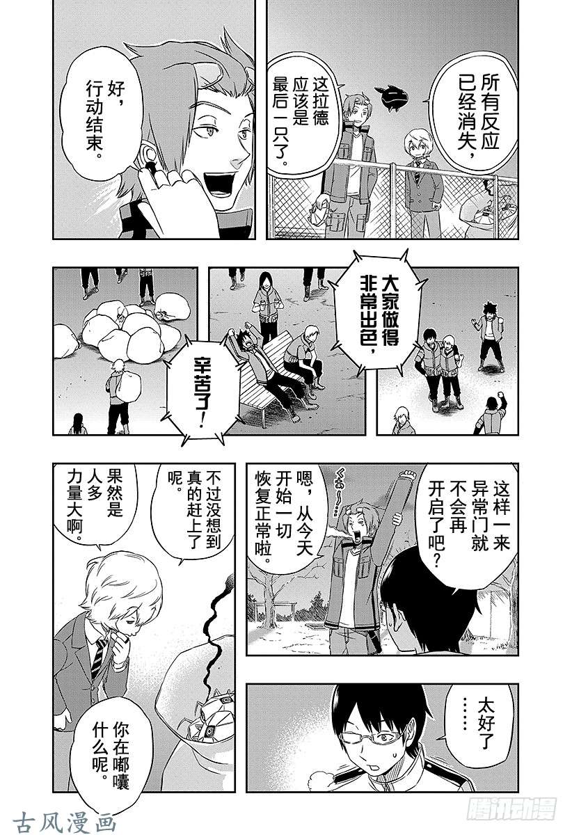 境界触发者第11话 迅悠一