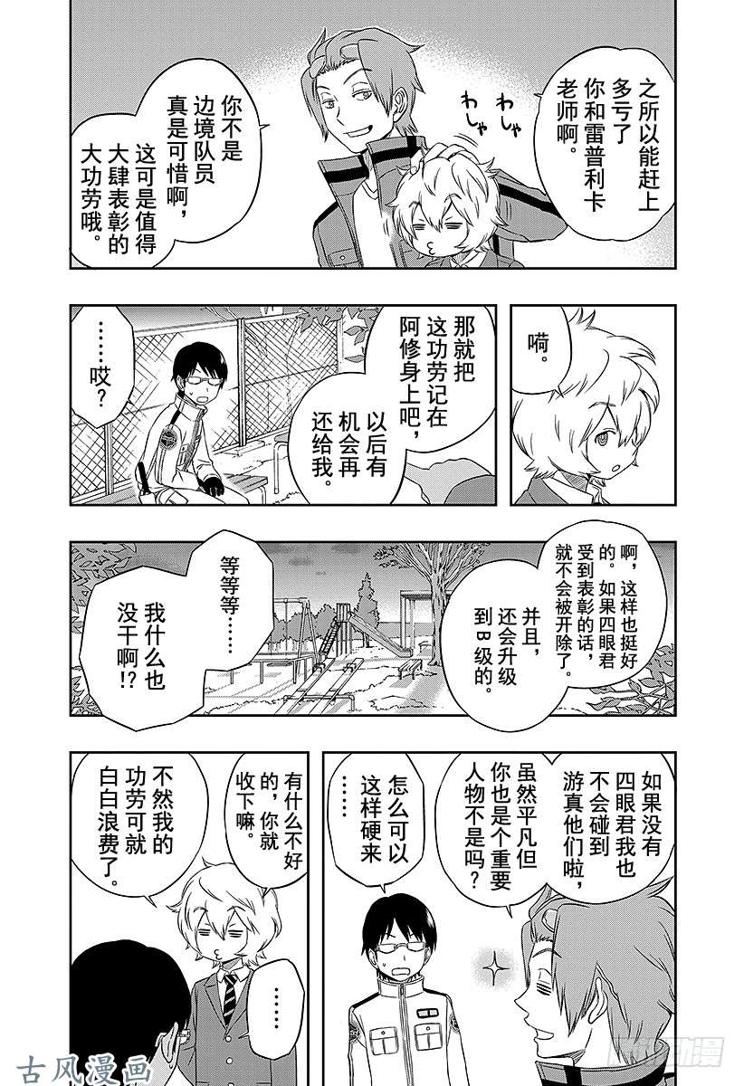 境界触发者第11话 迅悠一