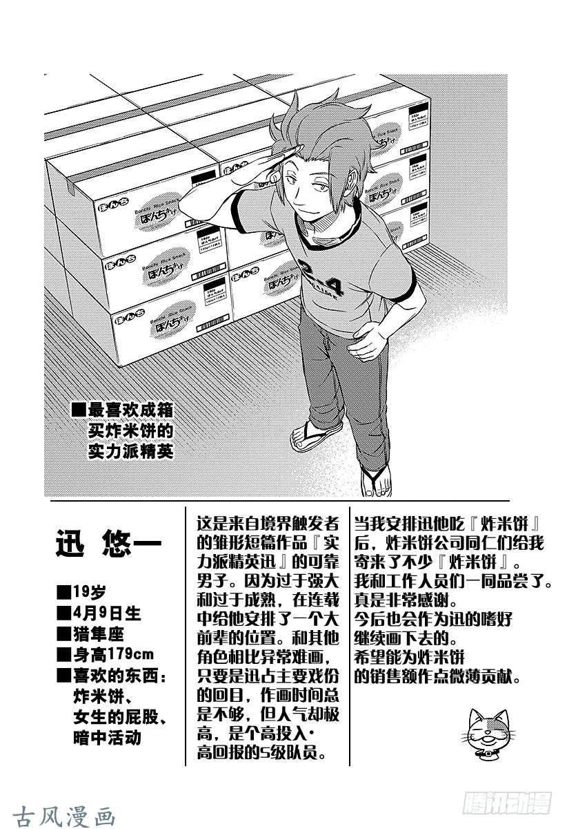 境界触发者第11话 迅悠一