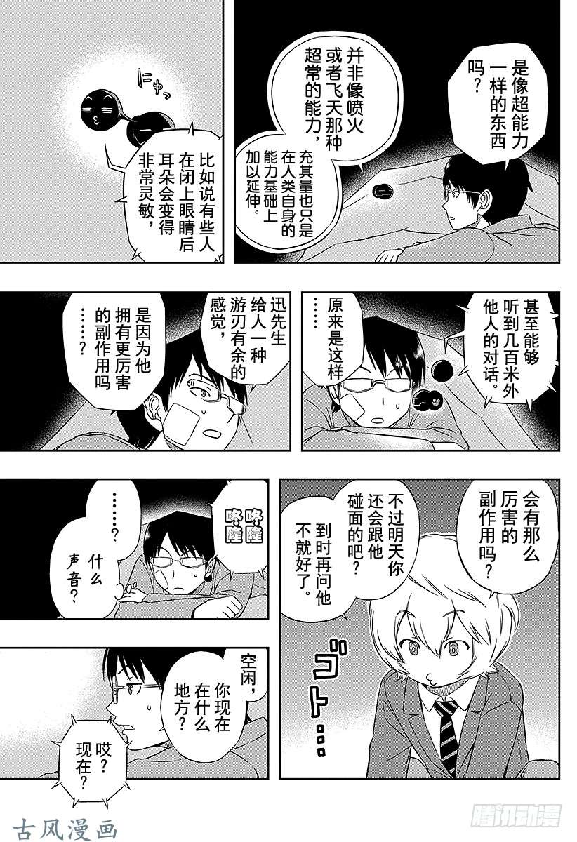 境界触发者第11话 迅悠一