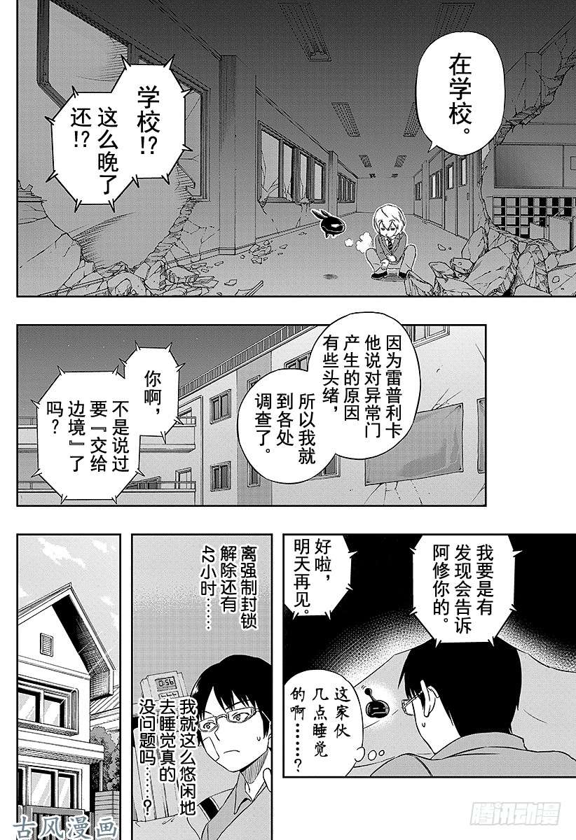 境界触发者第11话 迅悠一