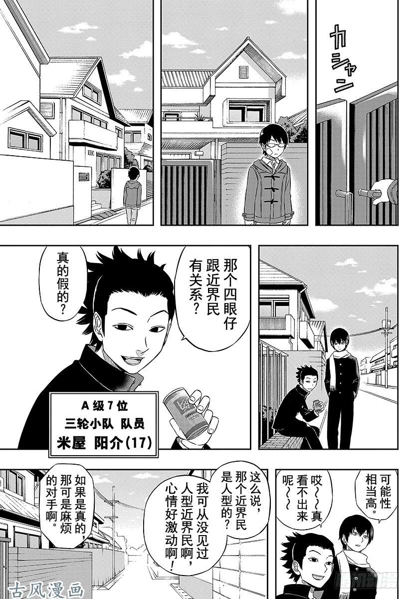 境界触发者第11话 迅悠一