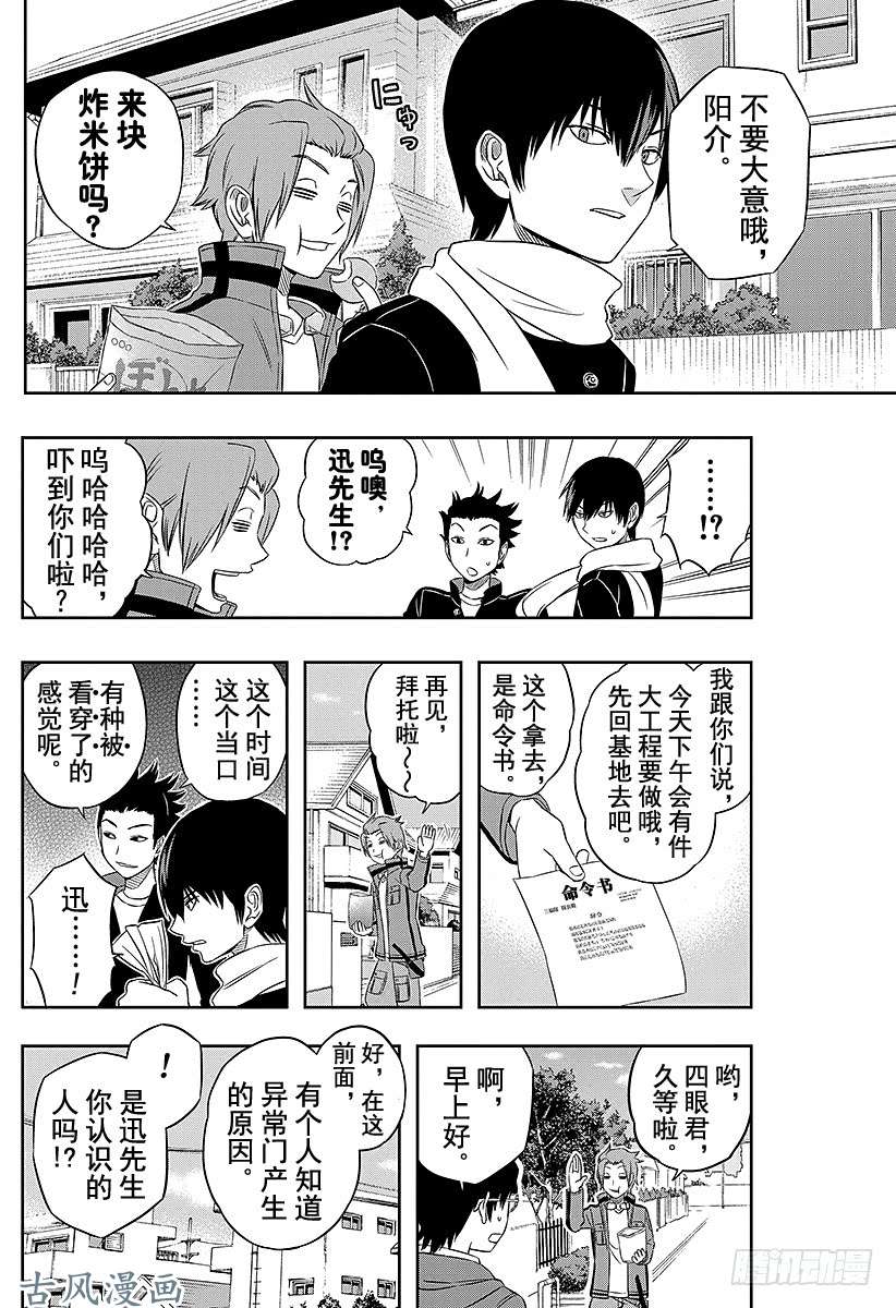 境界触发者第11话 迅悠一