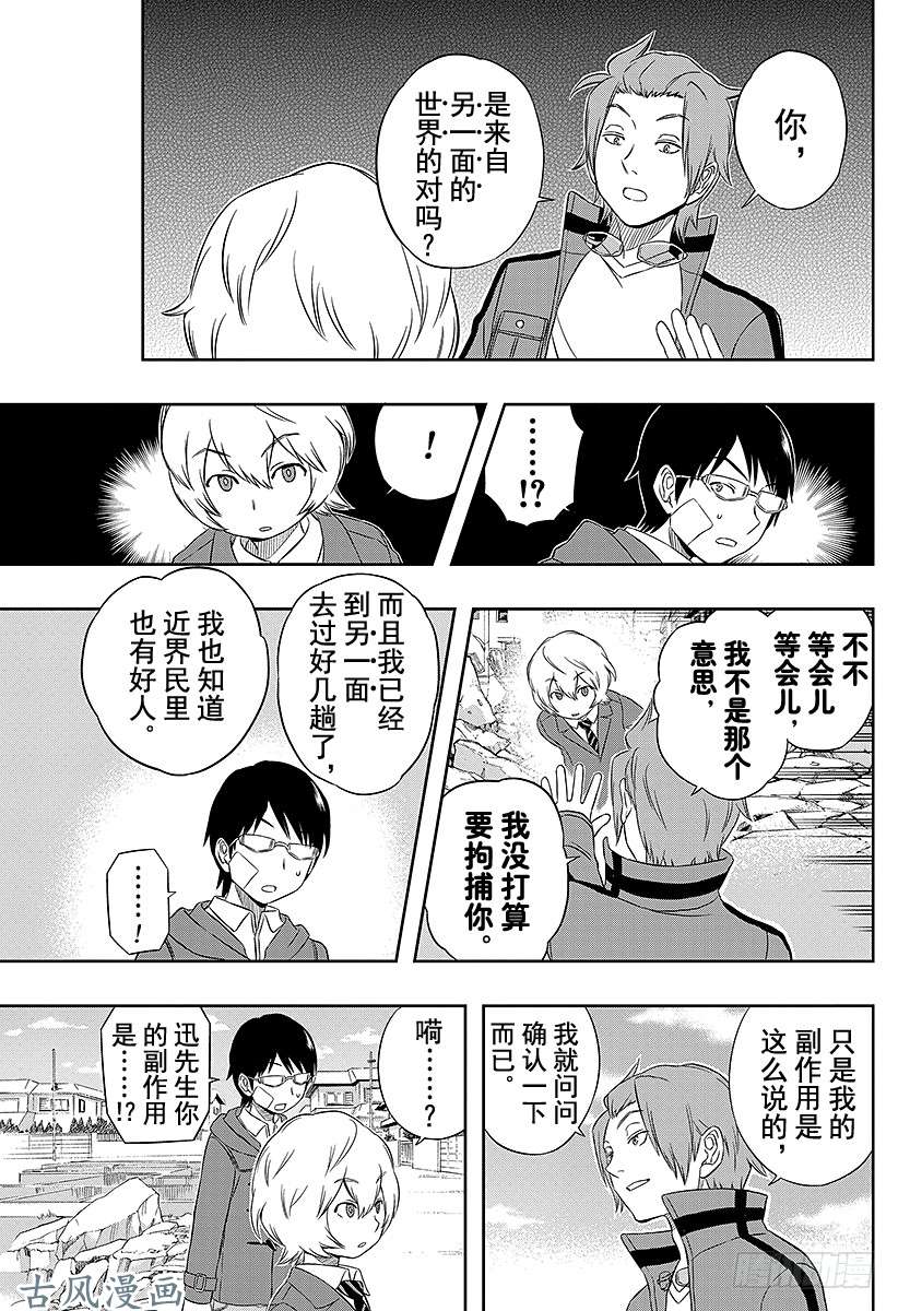 境界触发者第11话 迅悠一