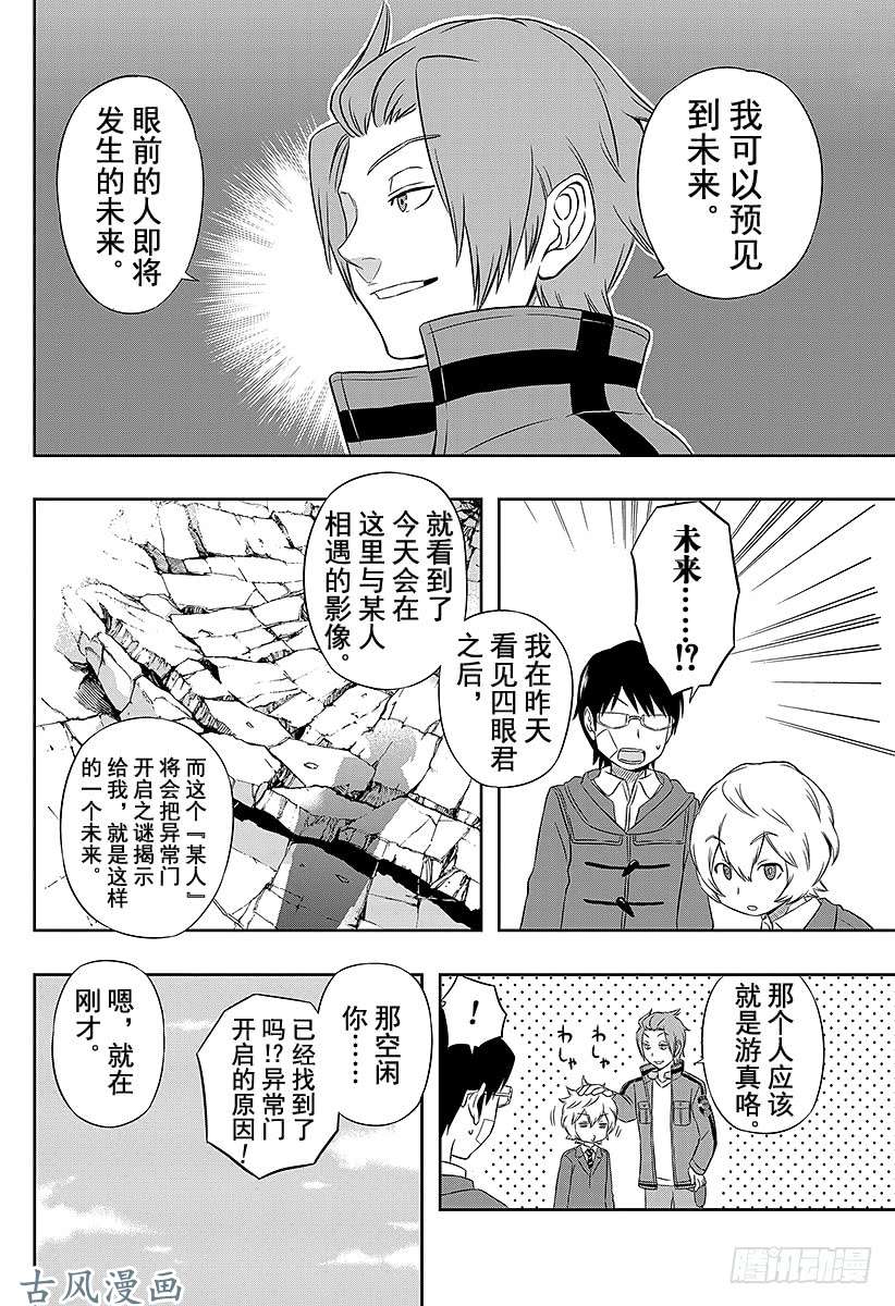 境界触发者第11话 迅悠一