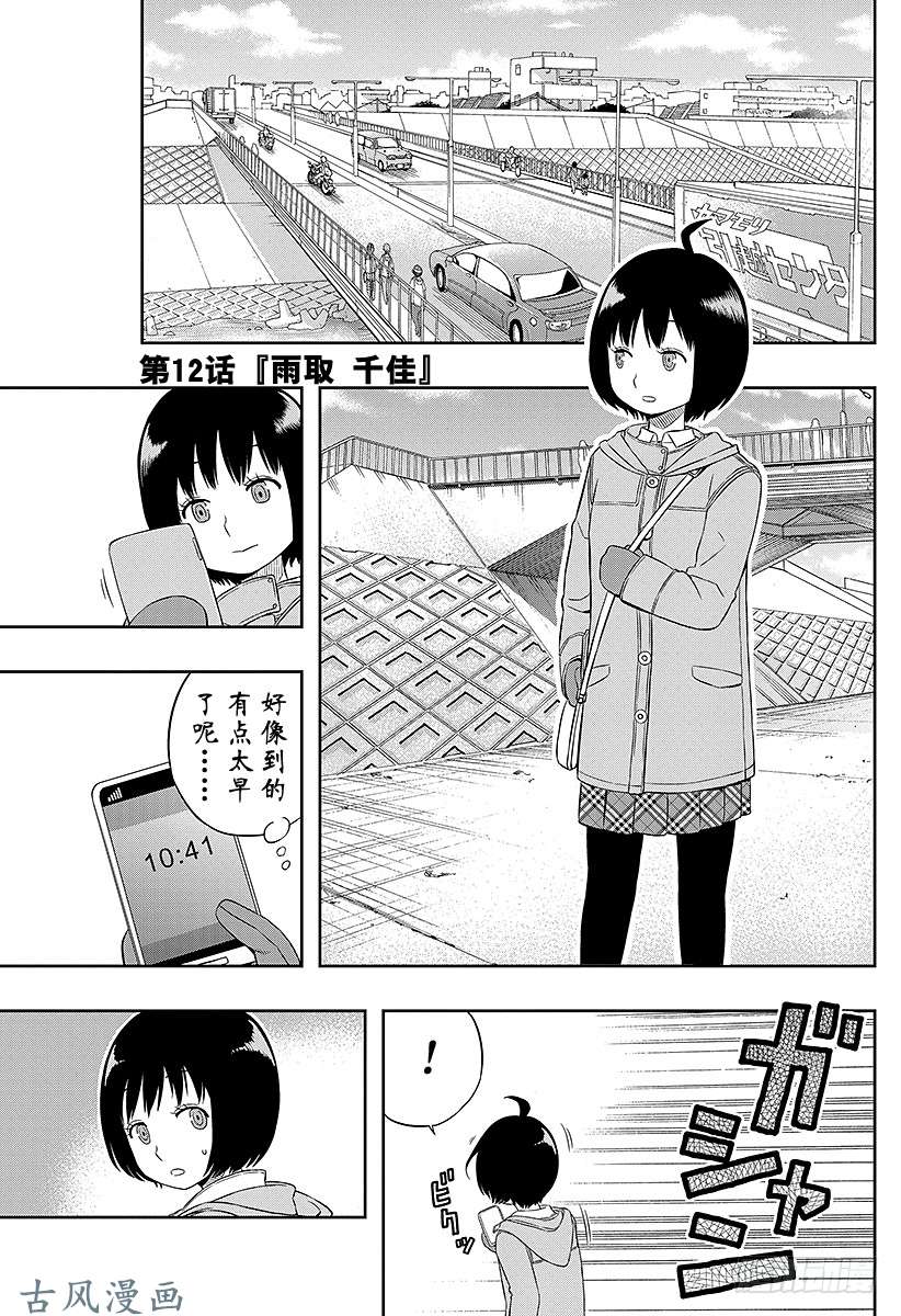 境界触发者第12话 雨取千佳