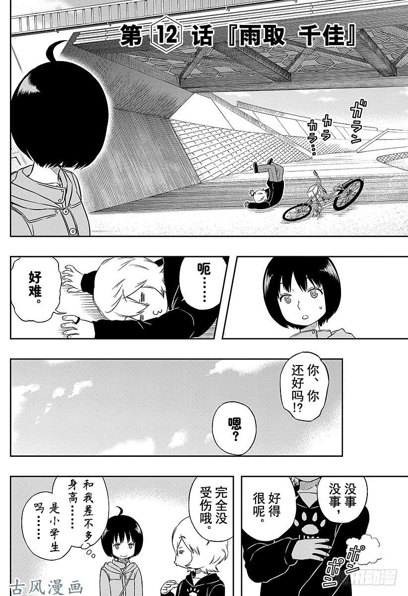 境界触发者第12话 雨取千佳