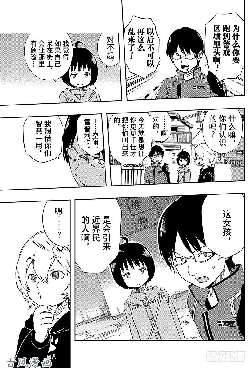 境界触发者第12话 雨取千佳