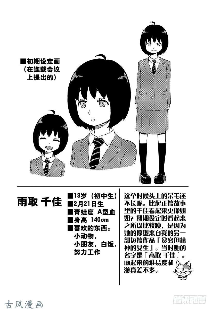 境界触发者第12话 雨取千佳