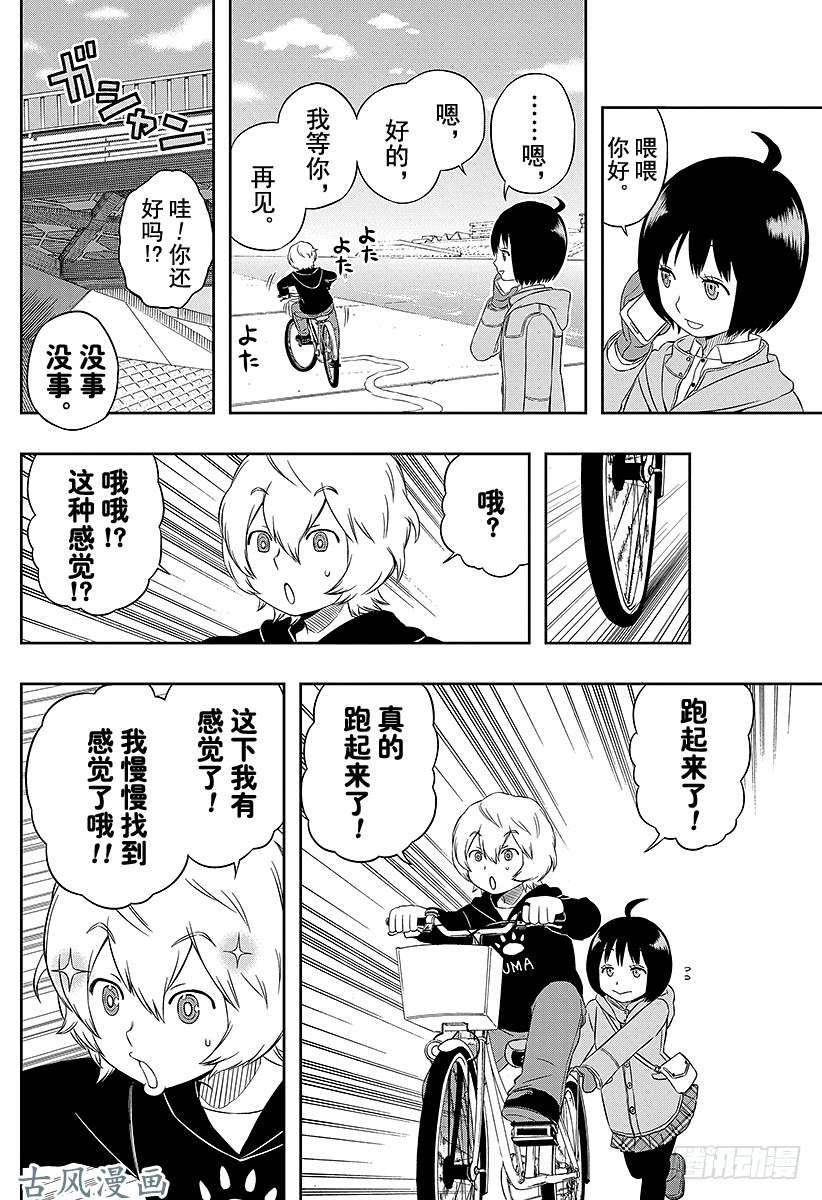 境界触发者第12话 雨取千佳