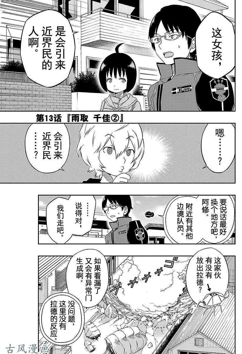 境界触发者第13话 雨取千佳②