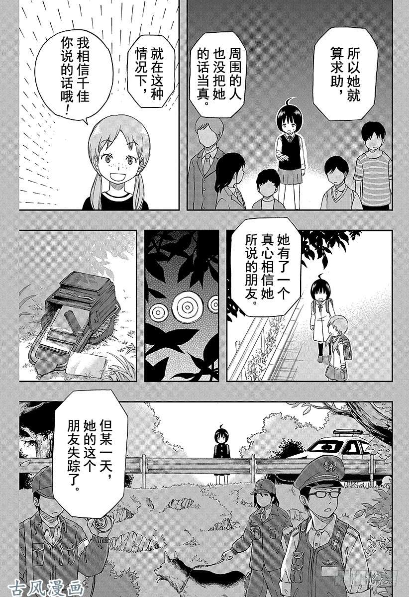 境界触发者第13话 雨取千佳②