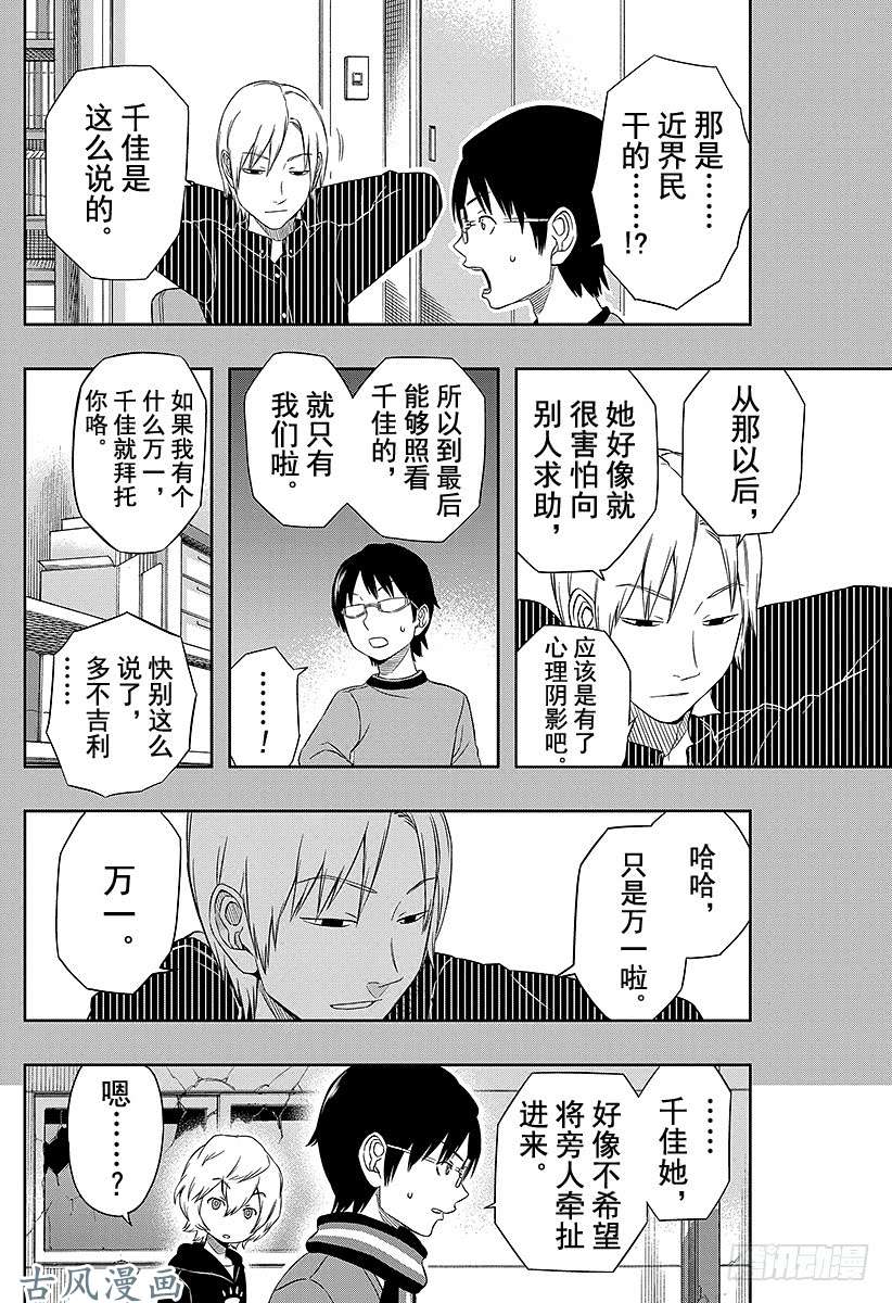 境界触发者第13话 雨取千佳②