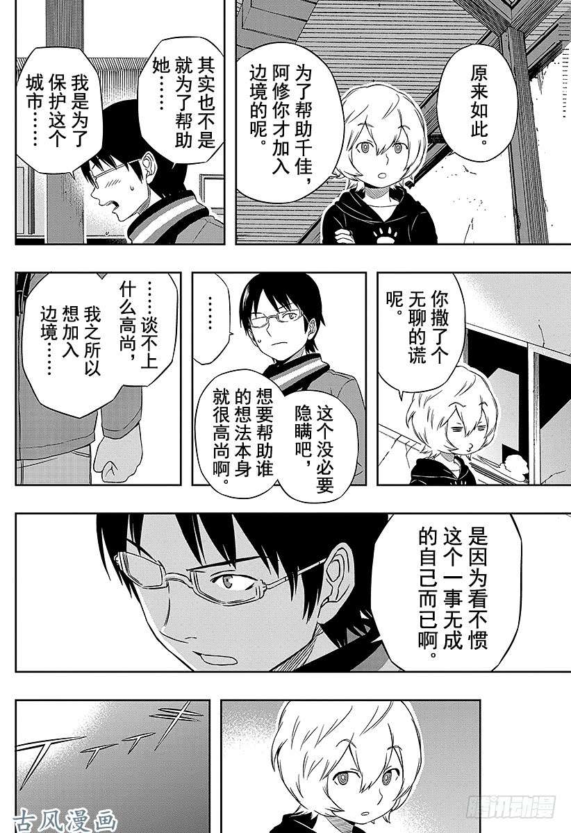 境界触发者第13话 雨取千佳②