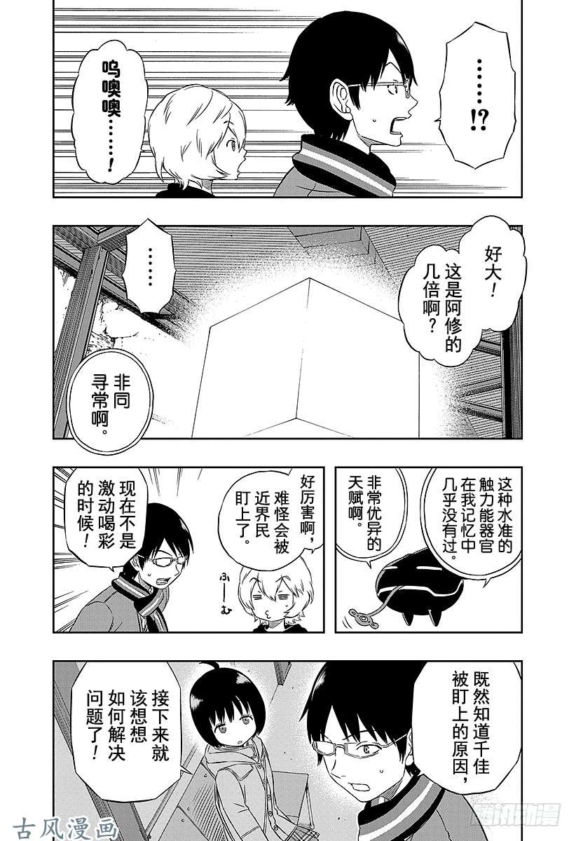 境界触发者第13话 雨取千佳②