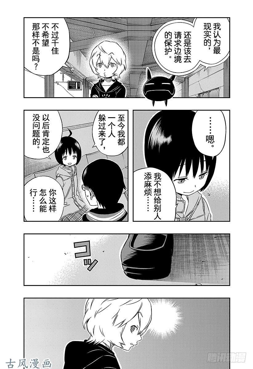 境界触发者第13话 雨取千佳②