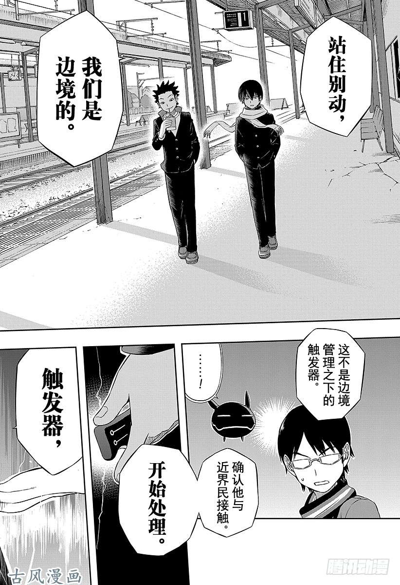 境界触发者第13话 雨取千佳②