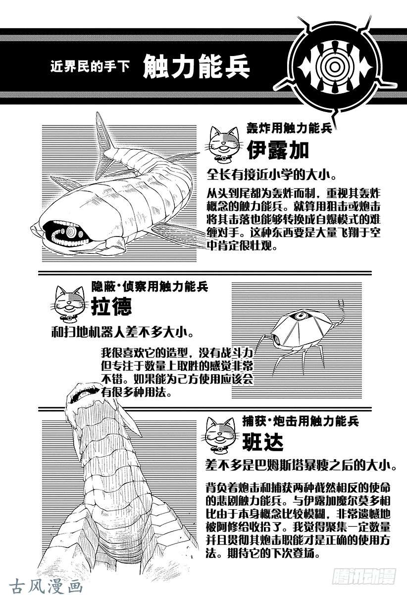 境界触发者第13话 雨取千佳②