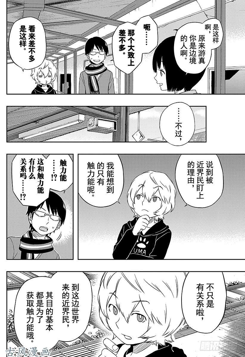 境界触发者第13话 雨取千佳②