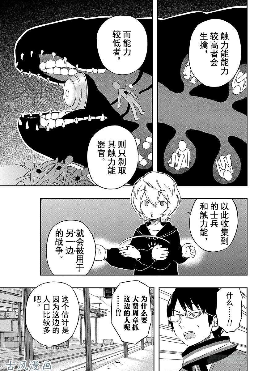 境界触发者第13话 雨取千佳②