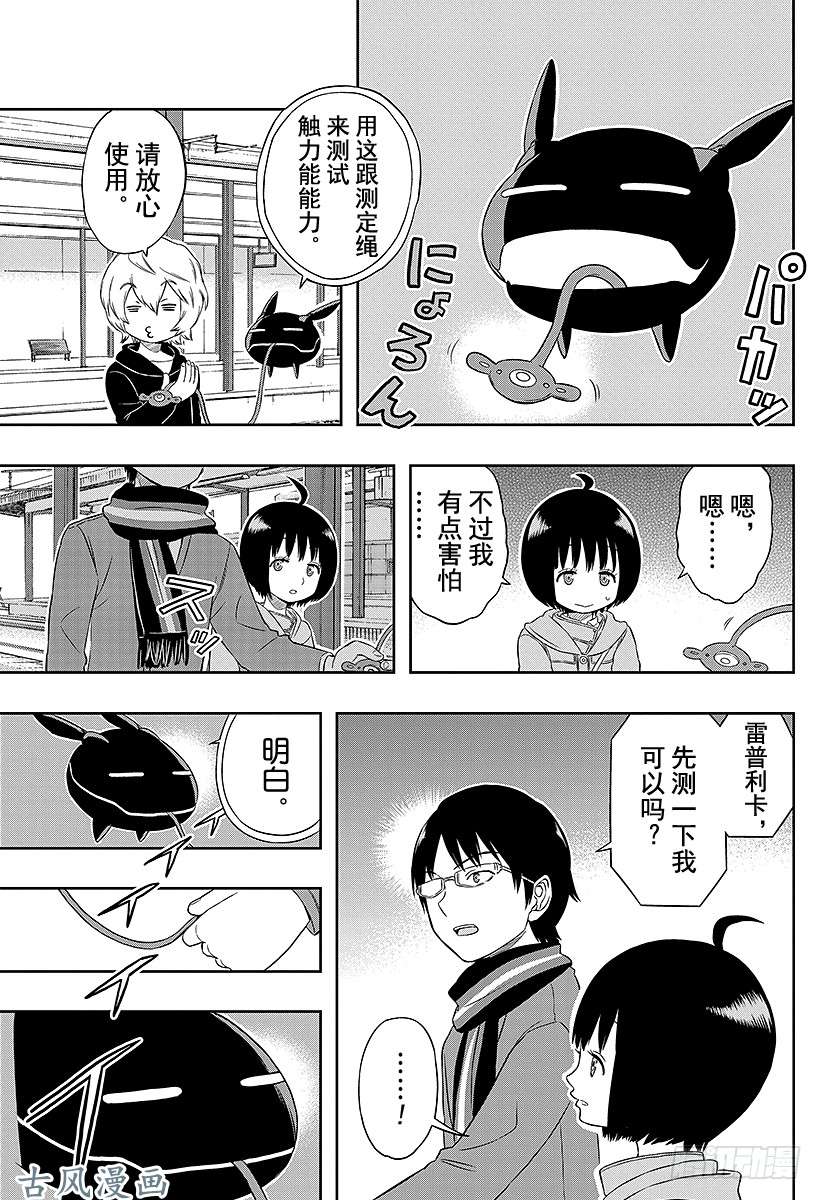 境界触发者第13话 雨取千佳②