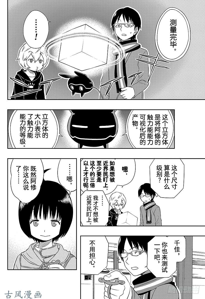 境界触发者第13话 雨取千佳②