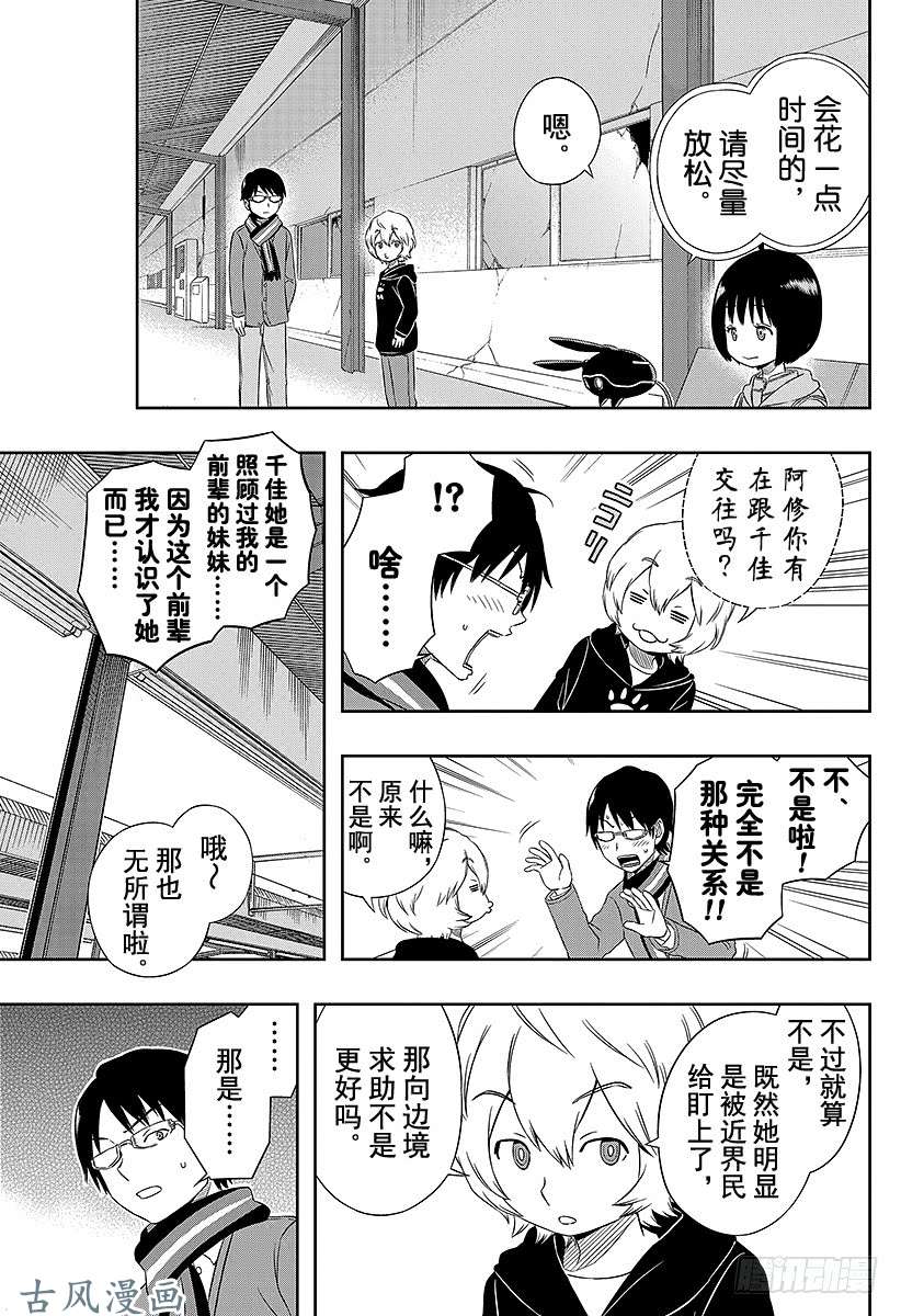 境界触发者第13话 雨取千佳②