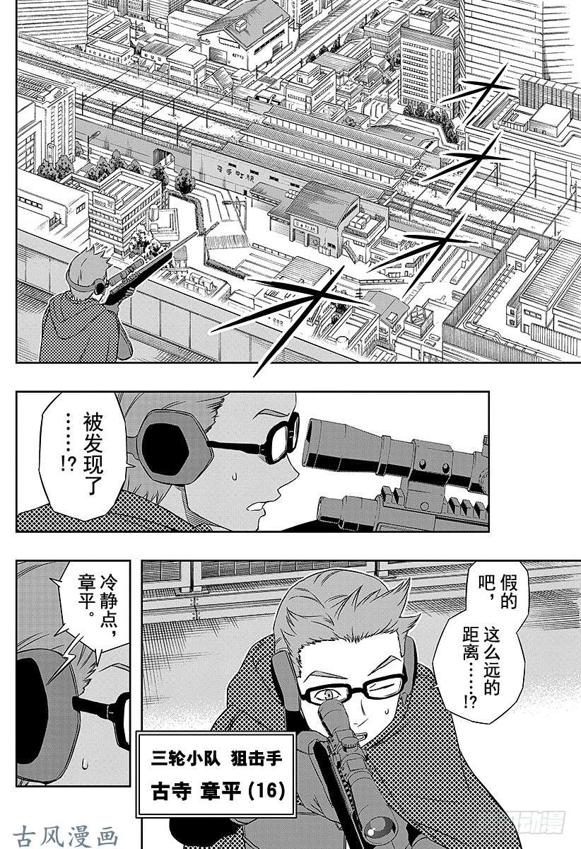 境界触发者第14话 三轮小队