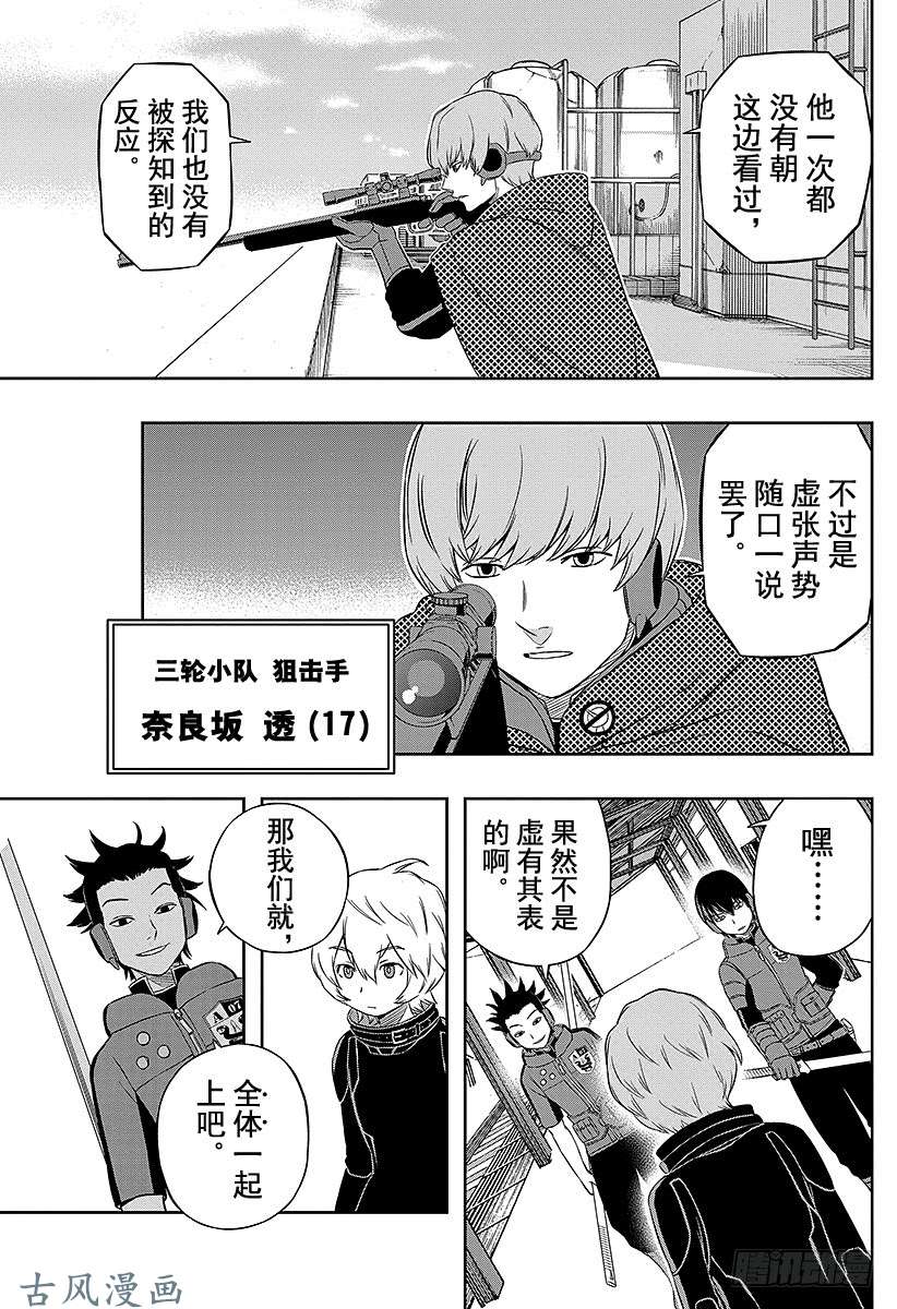 境界触发者第14话 三轮小队