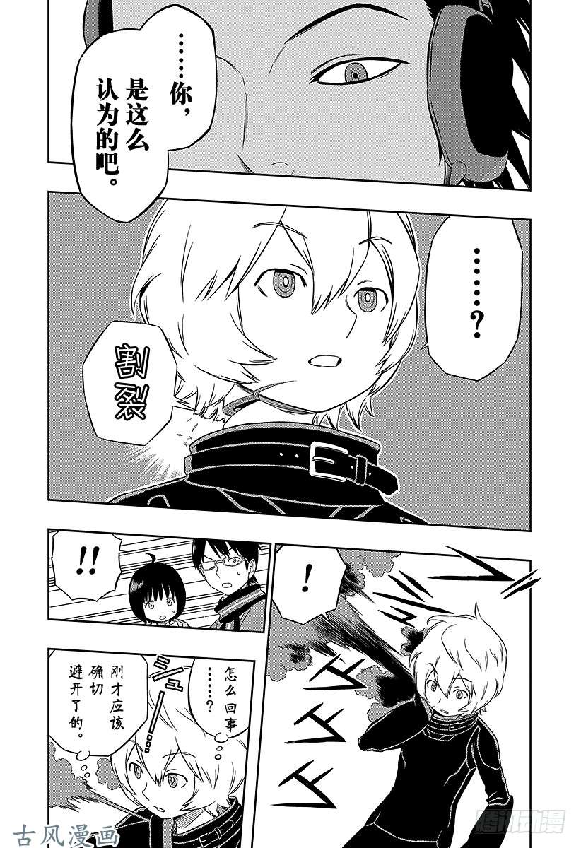 境界触发者第14话 三轮小队