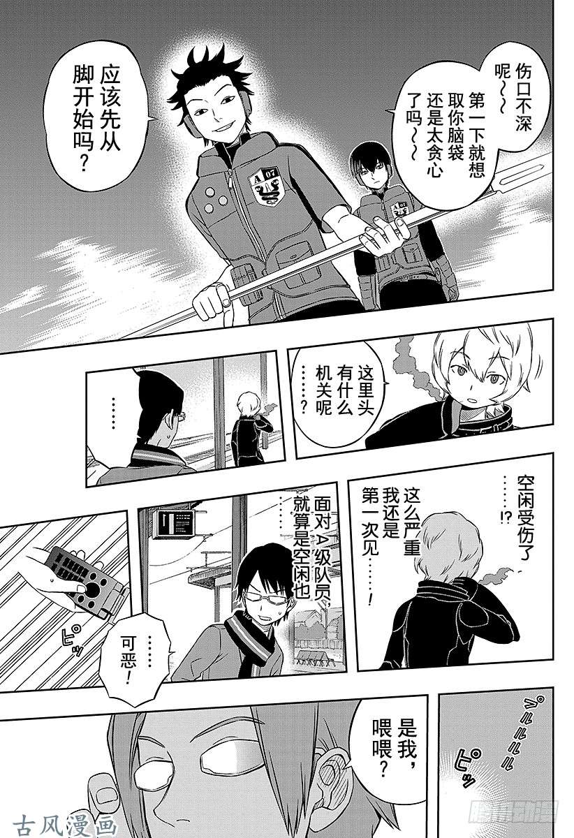 境界触发者第14话 三轮小队