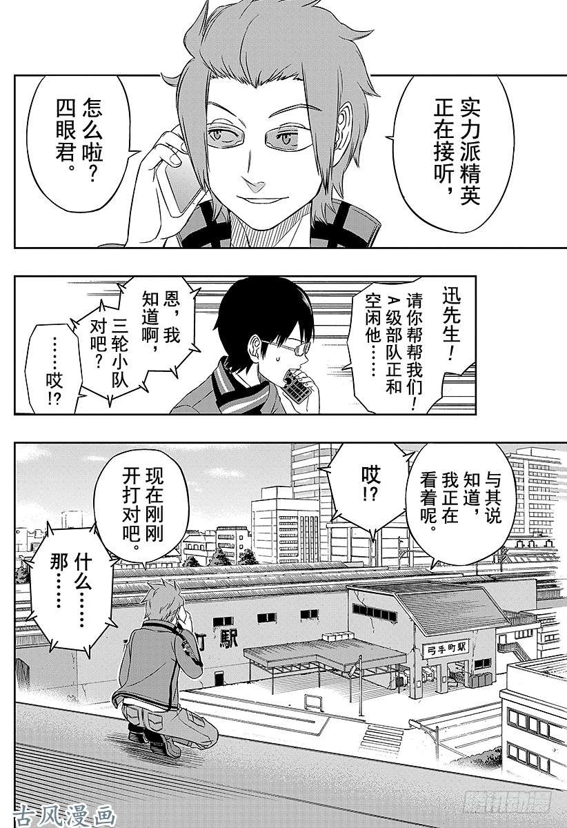 境界触发者第14话 三轮小队