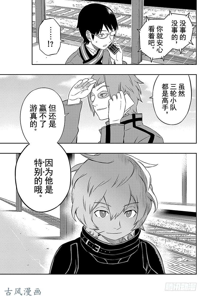 境界触发者第14话 三轮小队