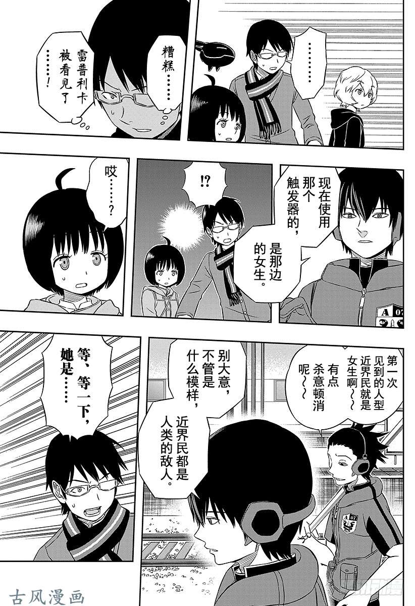 境界触发者第14话 三轮小队