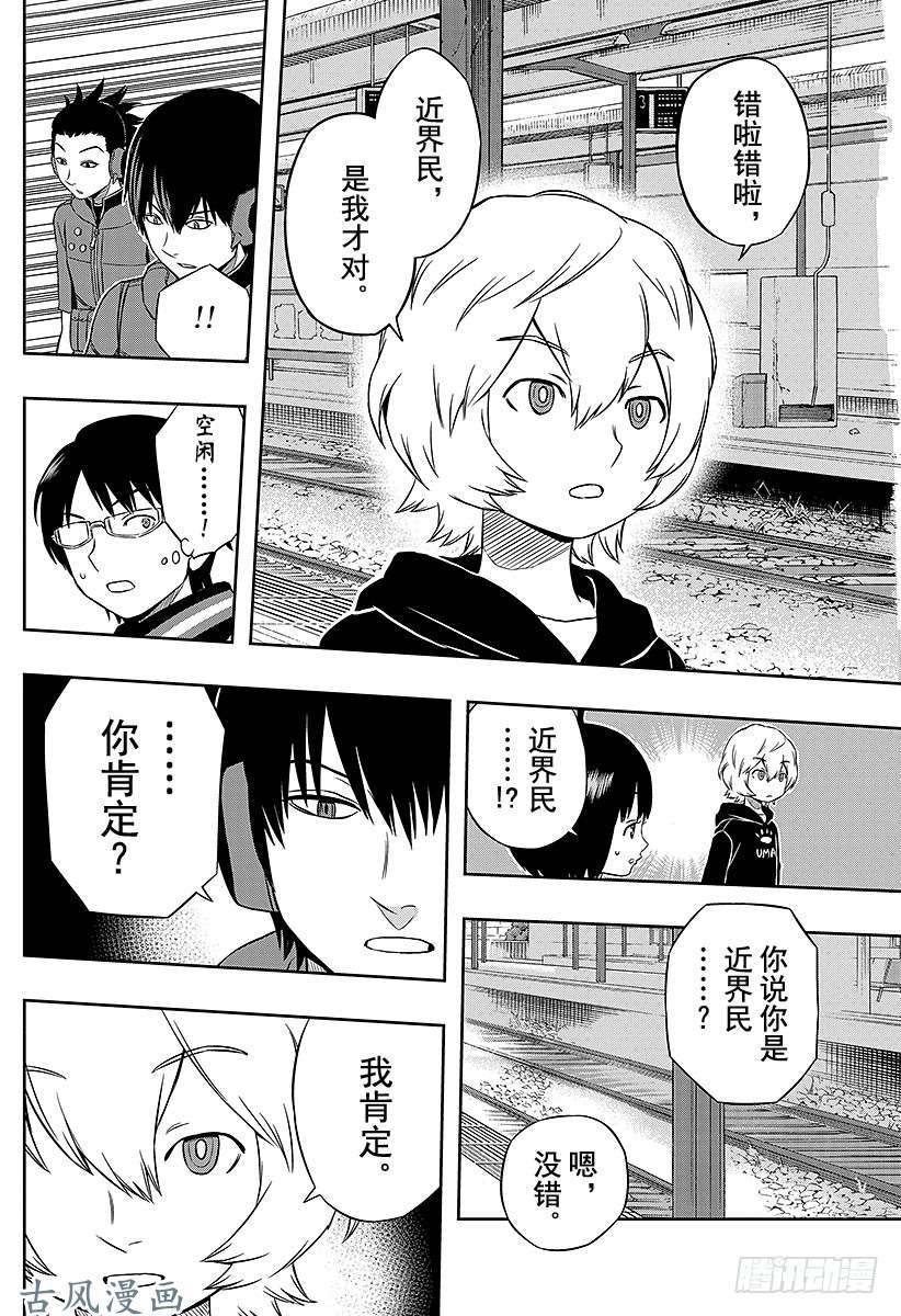 境界触发者第14话 三轮小队