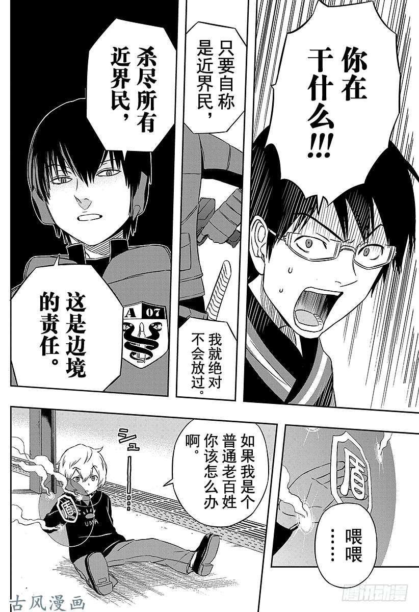 境界触发者第14话 三轮小队