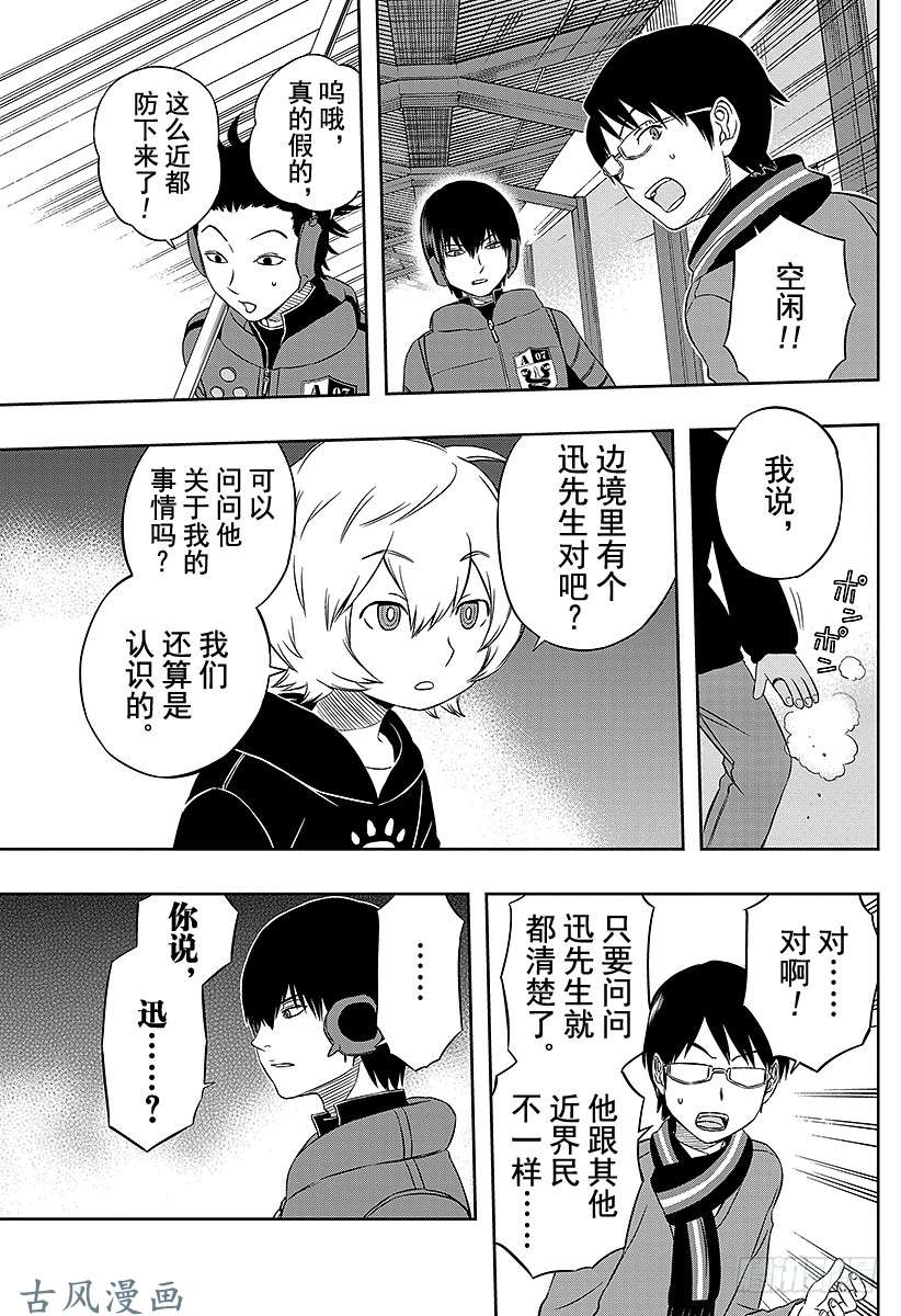 境界触发者第14话 三轮小队