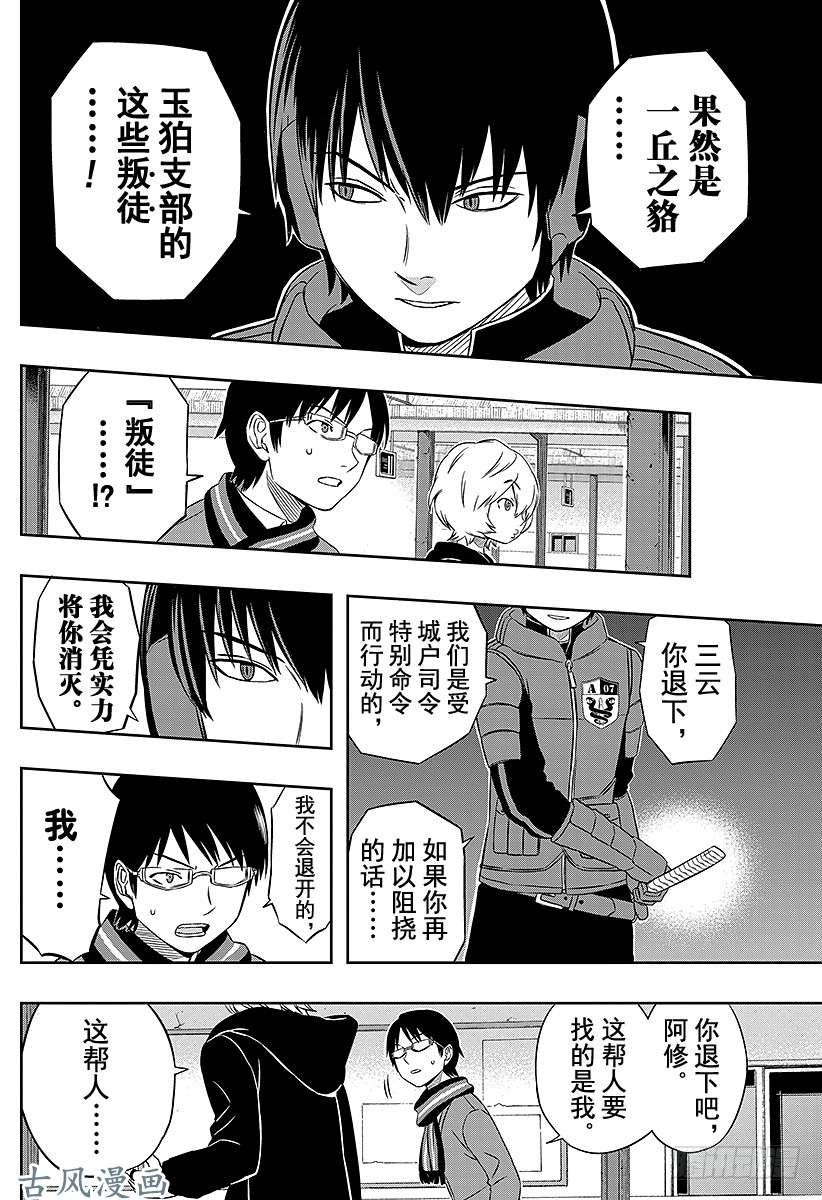 境界触发者第14话 三轮小队