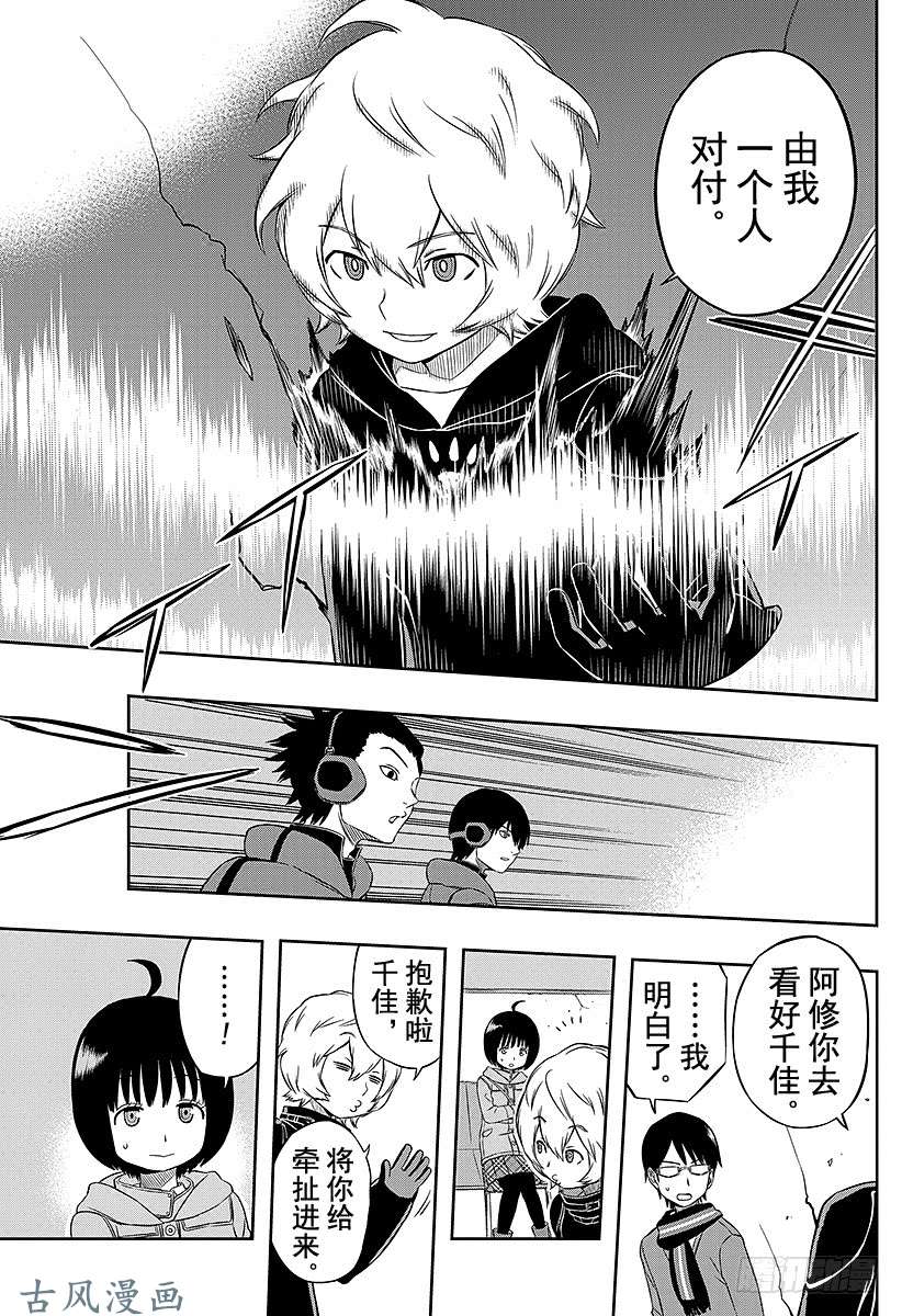 境界触发者第14话 三轮小队