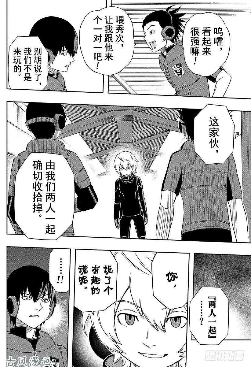 境界触发者第14话 三轮小队