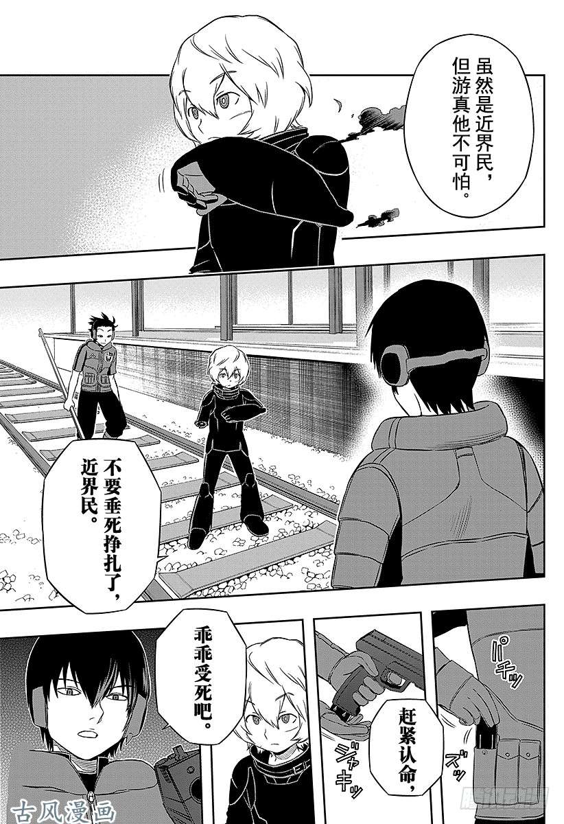 境界触发者第15话 三轮小队②