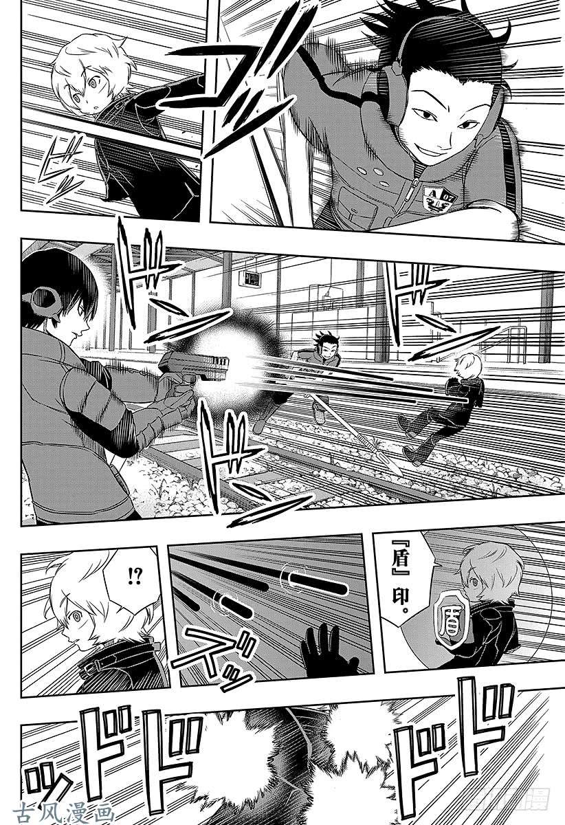 境界触发者第15话 三轮小队②