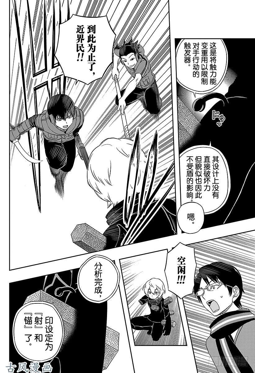 境界触发者第15话 三轮小队②