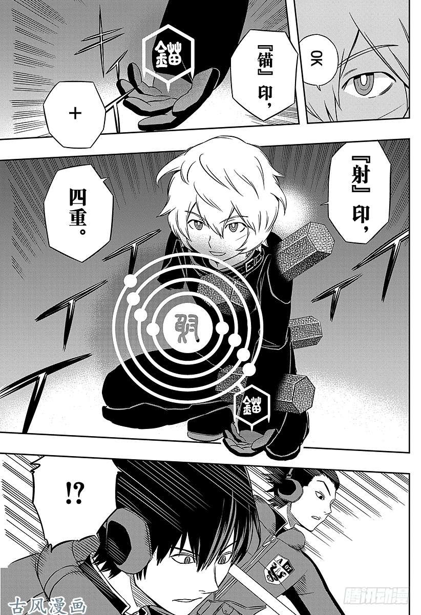 境界触发者第15话 三轮小队②