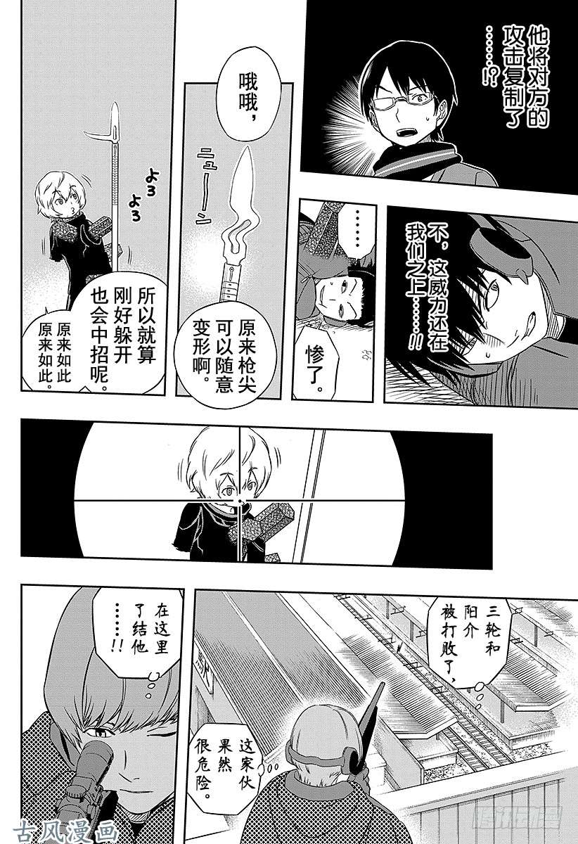 境界触发者第15话 三轮小队②