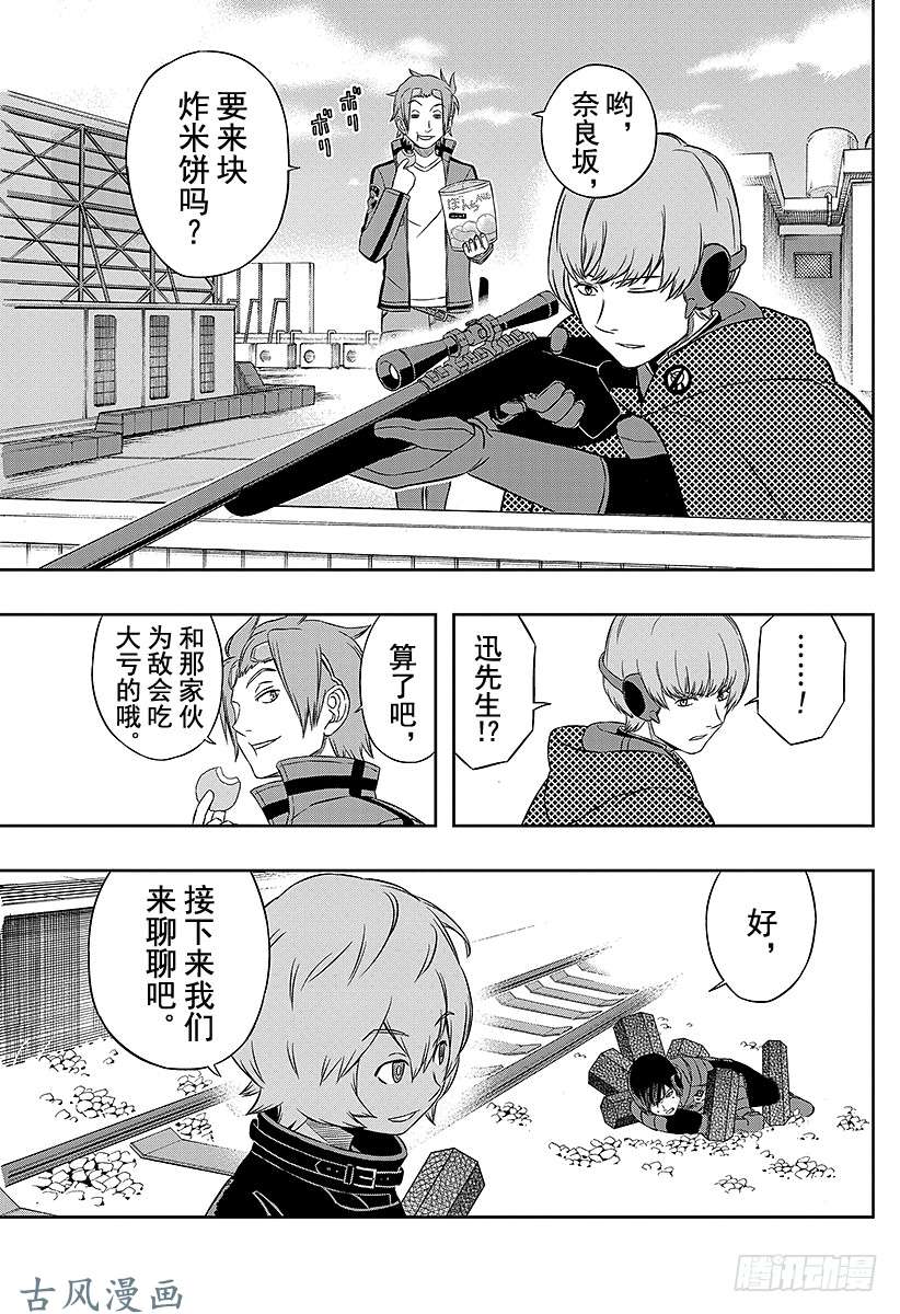 境界触发者第15话 三轮小队②