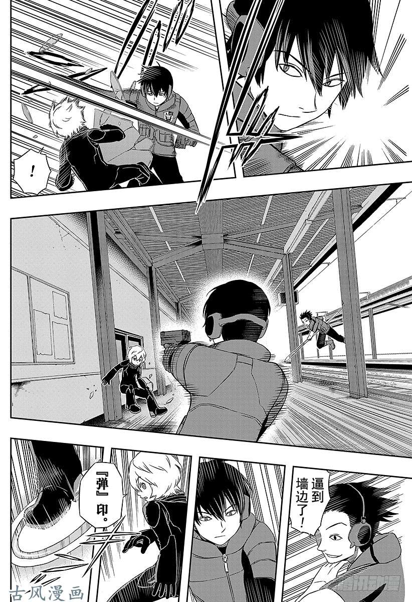 境界触发者第15话 三轮小队②