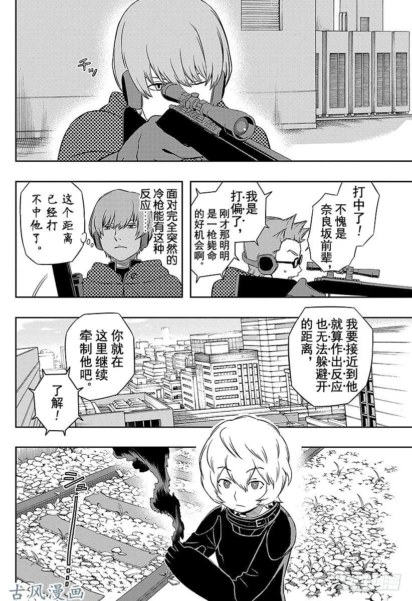 境界触发者第15话 三轮小队②