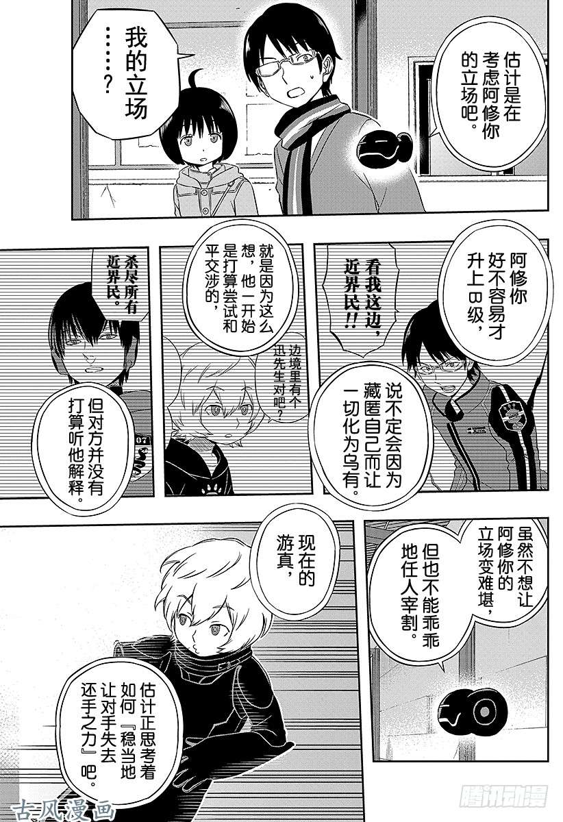 境界触发者第15话 三轮小队②