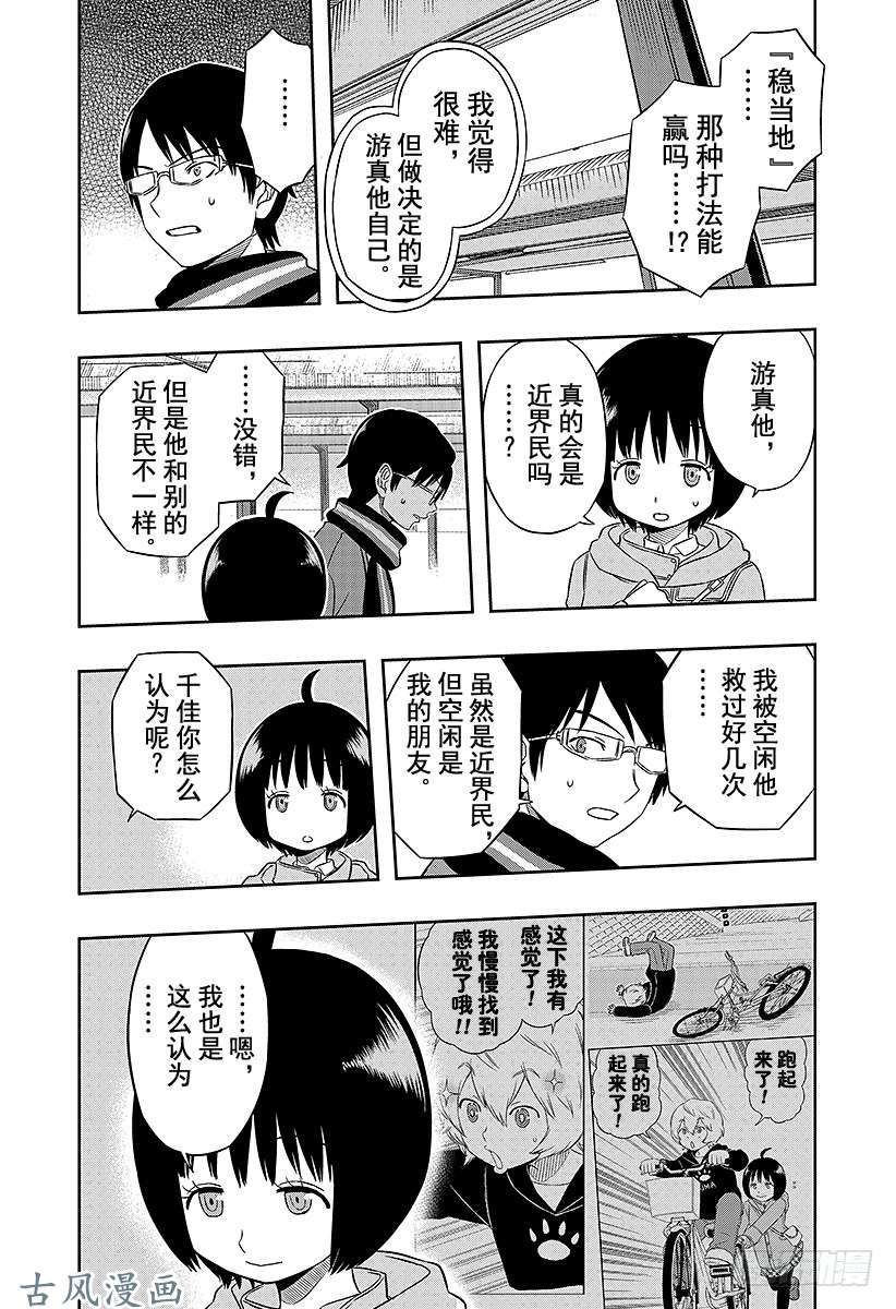 境界触发者第15话 三轮小队②